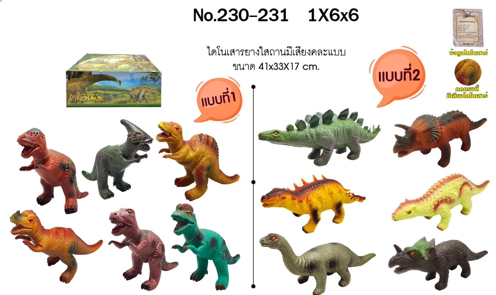 230-231 ของเล่นเด็กไดโนเสาร์ยางบีบมีเสียงร้อง ปลีกตัวละ