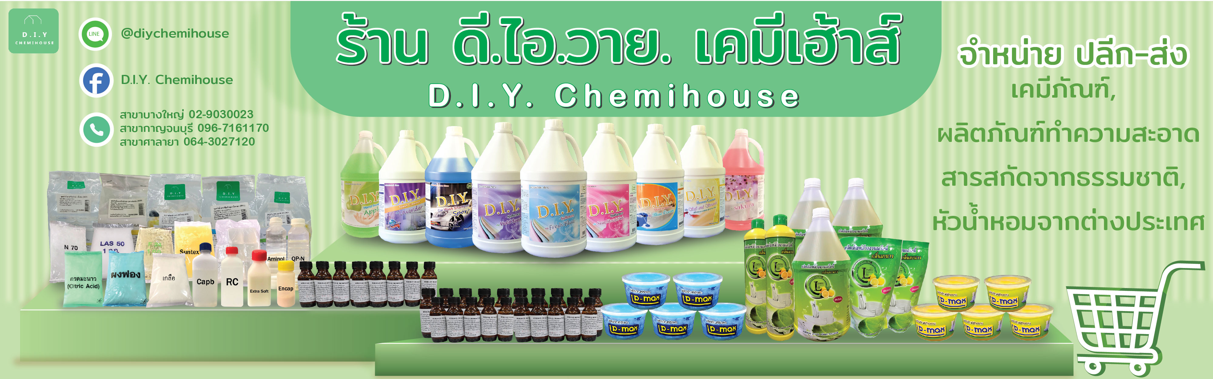 D.I.Y. Chemihouse ดี.ไอ.วาย เคมีเฮ้าส์