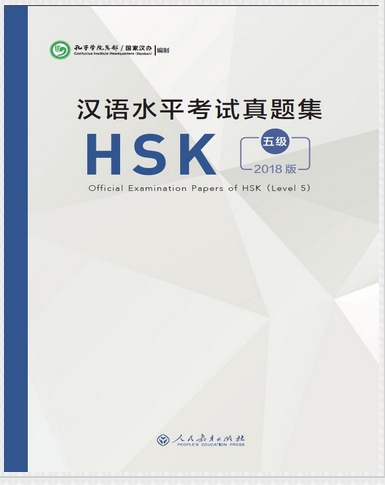 ข้อสอบ HSK(5) ฉบับปี2018