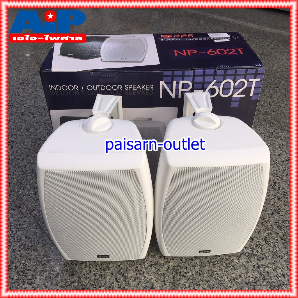 สีขาว NPE NP-602T ตู้ลำโพง มีLINE ตู้ ลำโพง แขวน ผนัง ลำโพงติดผนัง NP602T NP 602 T NP-602 เอไอ-ไพศาล