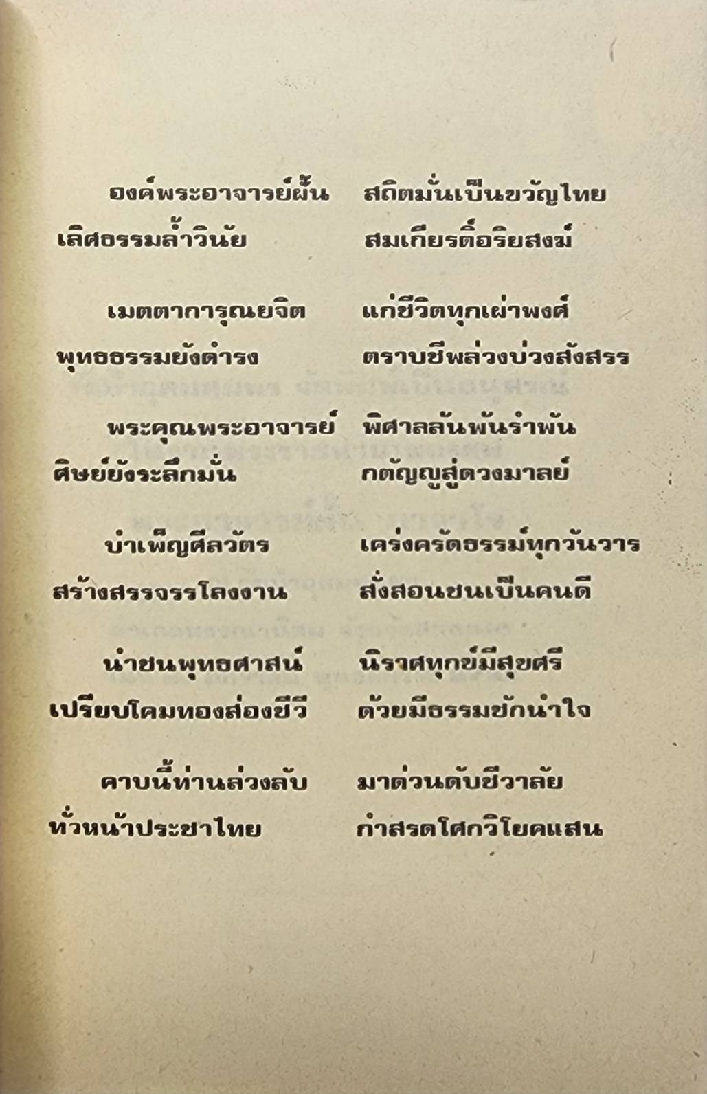 ชีวประวัติ พระอาจารย์ฝั้น อาจาโร 027355