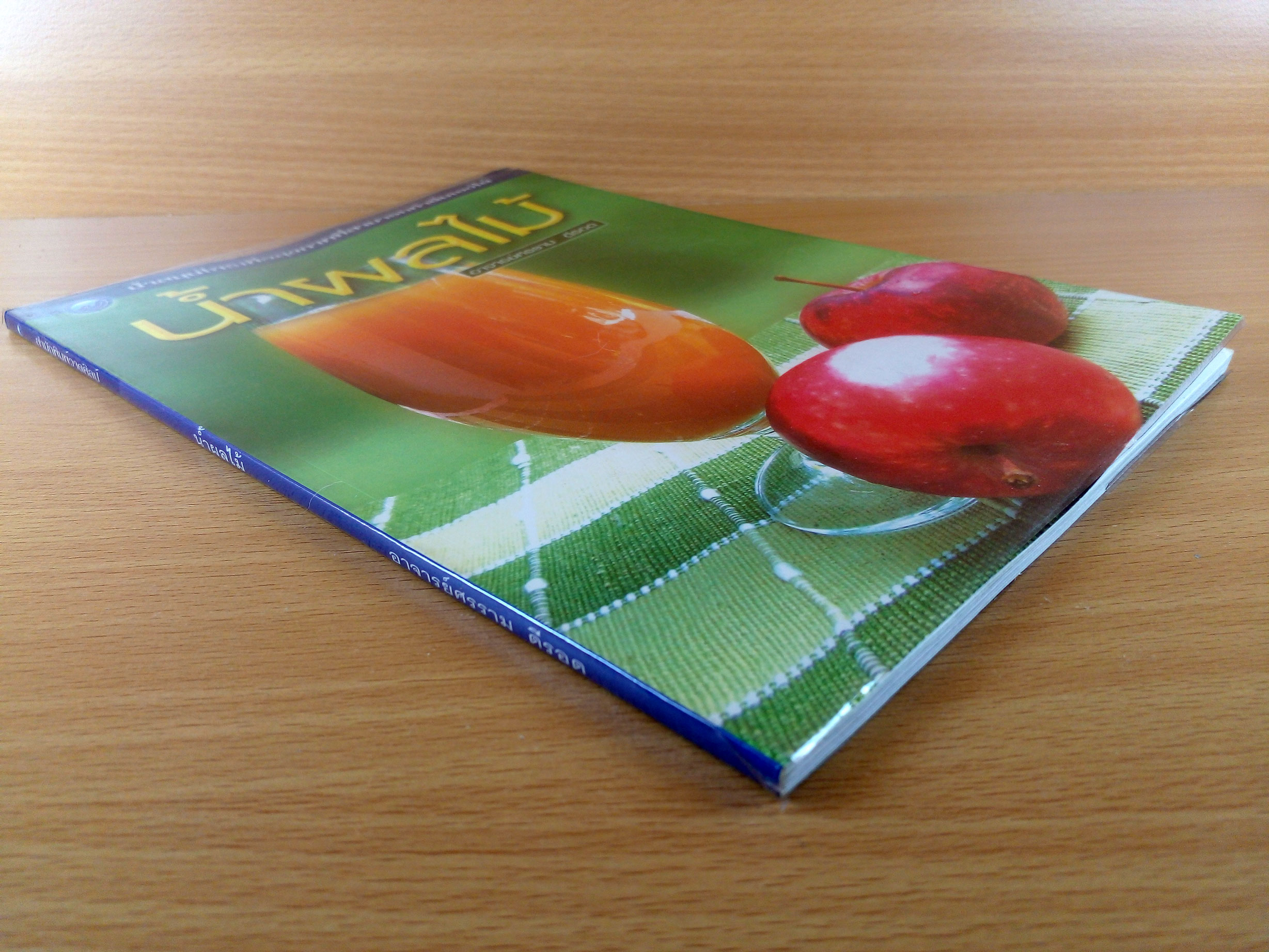 น้ำผลไม้ น้ำสมุนไพรเพื่อสุขภาพที่สามารถทำดื่มเองได้