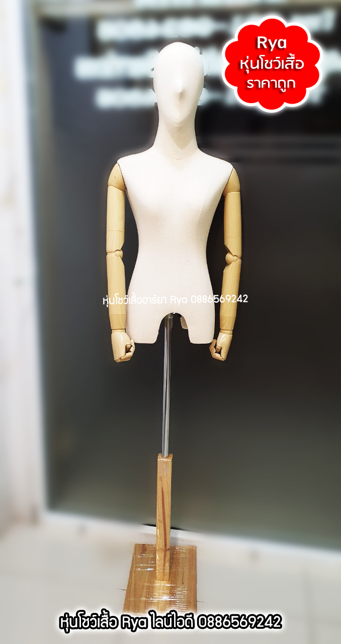 หุ่นผ้ามีหัวมีแขน เลือก ไซส์ขนาดของหุ่น เนื้อผ้า และแบบฐานไม้ ได้ค่ะ
