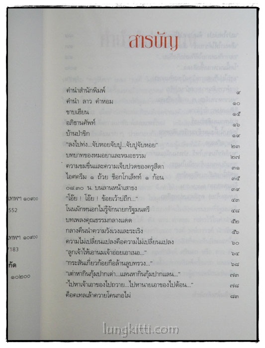 ครูสีดา / ’รงค์ วงษ์สวรรค์ 024610