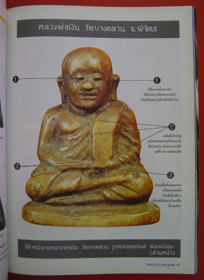 นิตยสาร PRECIOUS ปีที่ 1 ฉบับที่ 5/2538 002607 (1)