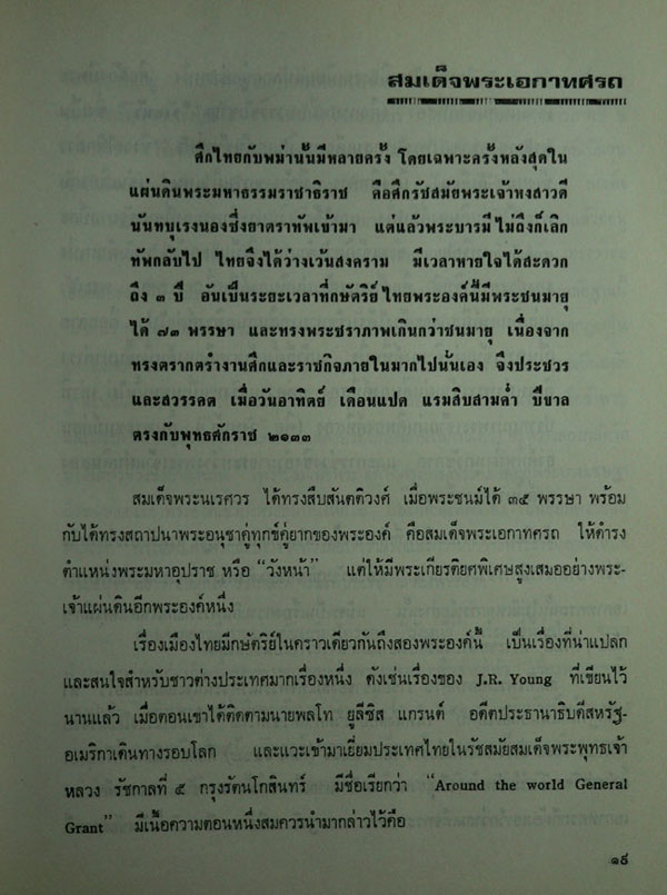 สามวัง / ประยุทธ สิทธิพันธ์ 013420