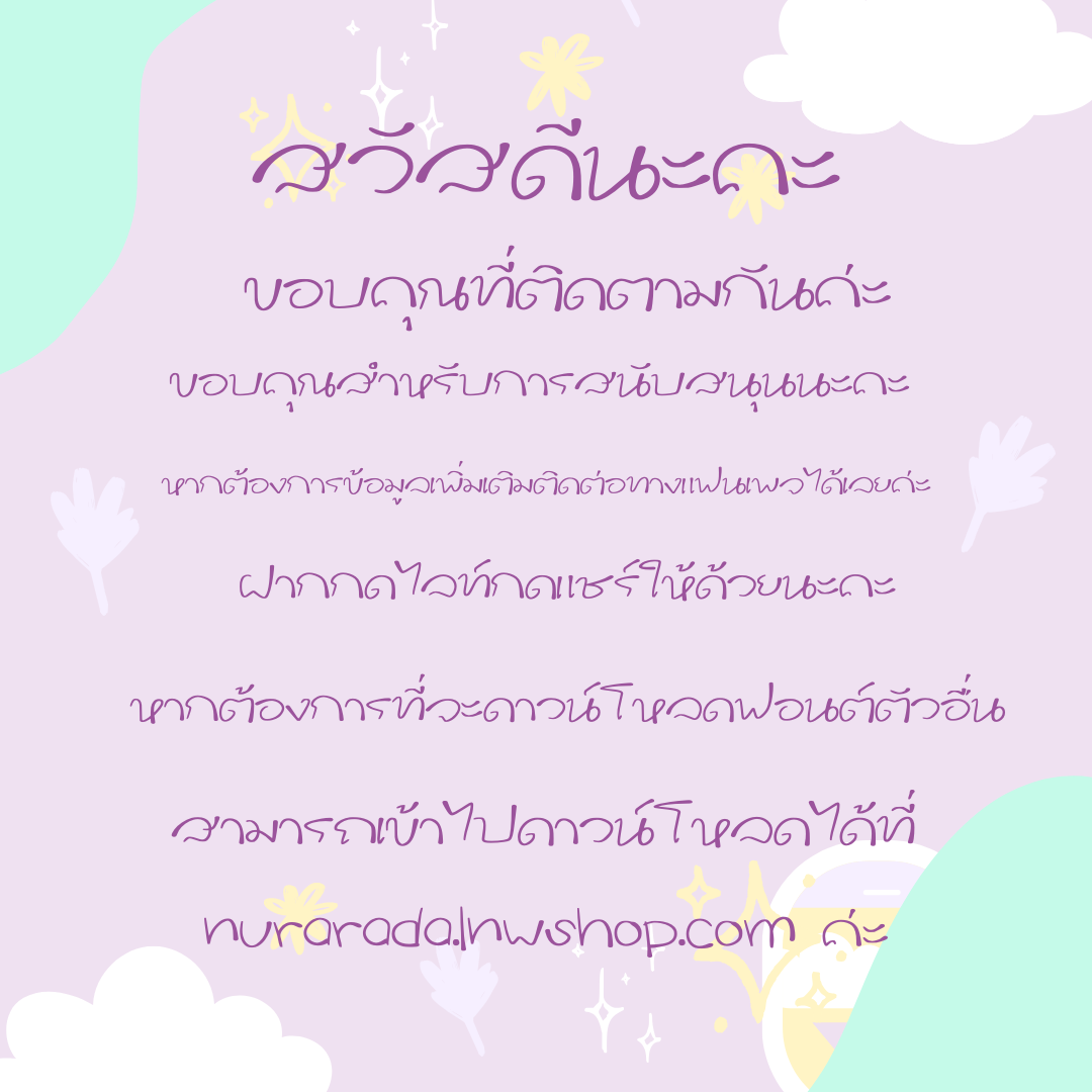 ฟอนต์นูร่าทานา