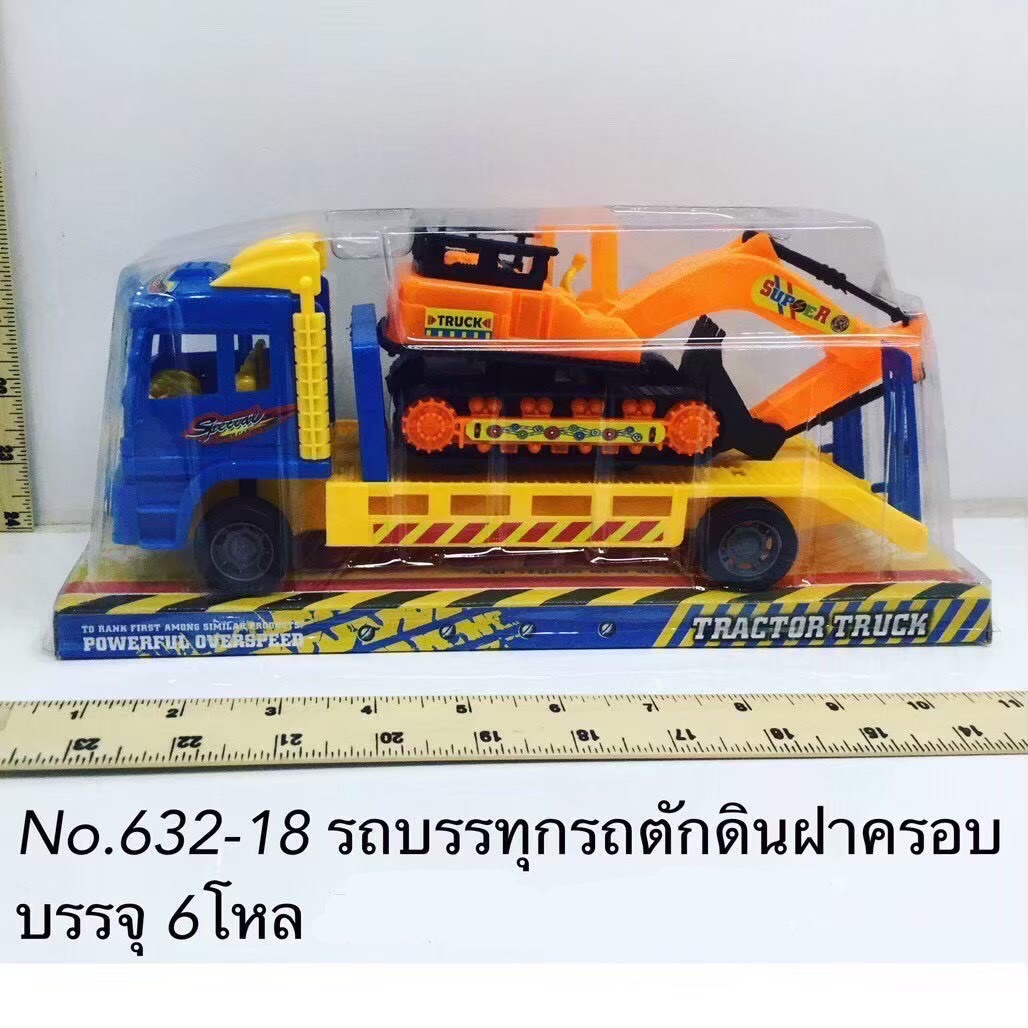 632-18 รถของเล่น รถบรรทุกรถตักดินฝาครอบ ปลีกคันละ