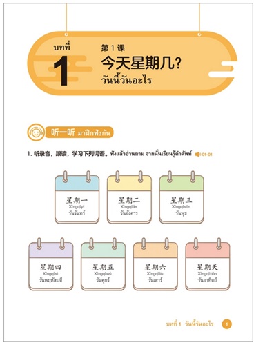 ฉันรักภาษาจีน (2) แบบเรียนภาษาจีนระดับประถมศึกษา