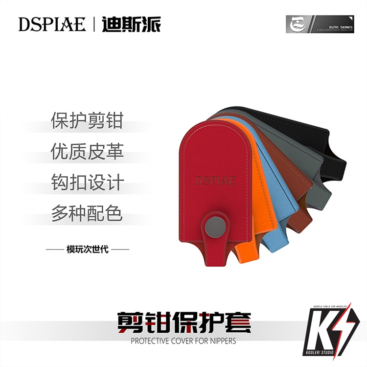 DSPIAE NP ปลอกคีมหนัง ซองหนังใส่คีม ป้องกันปากคีมหัก สำหรับเก็บคีมตัดกันพลา กันดั้ม Gundam พลาสติกโมเดลต่างๆ คีมตัดพลาสต
