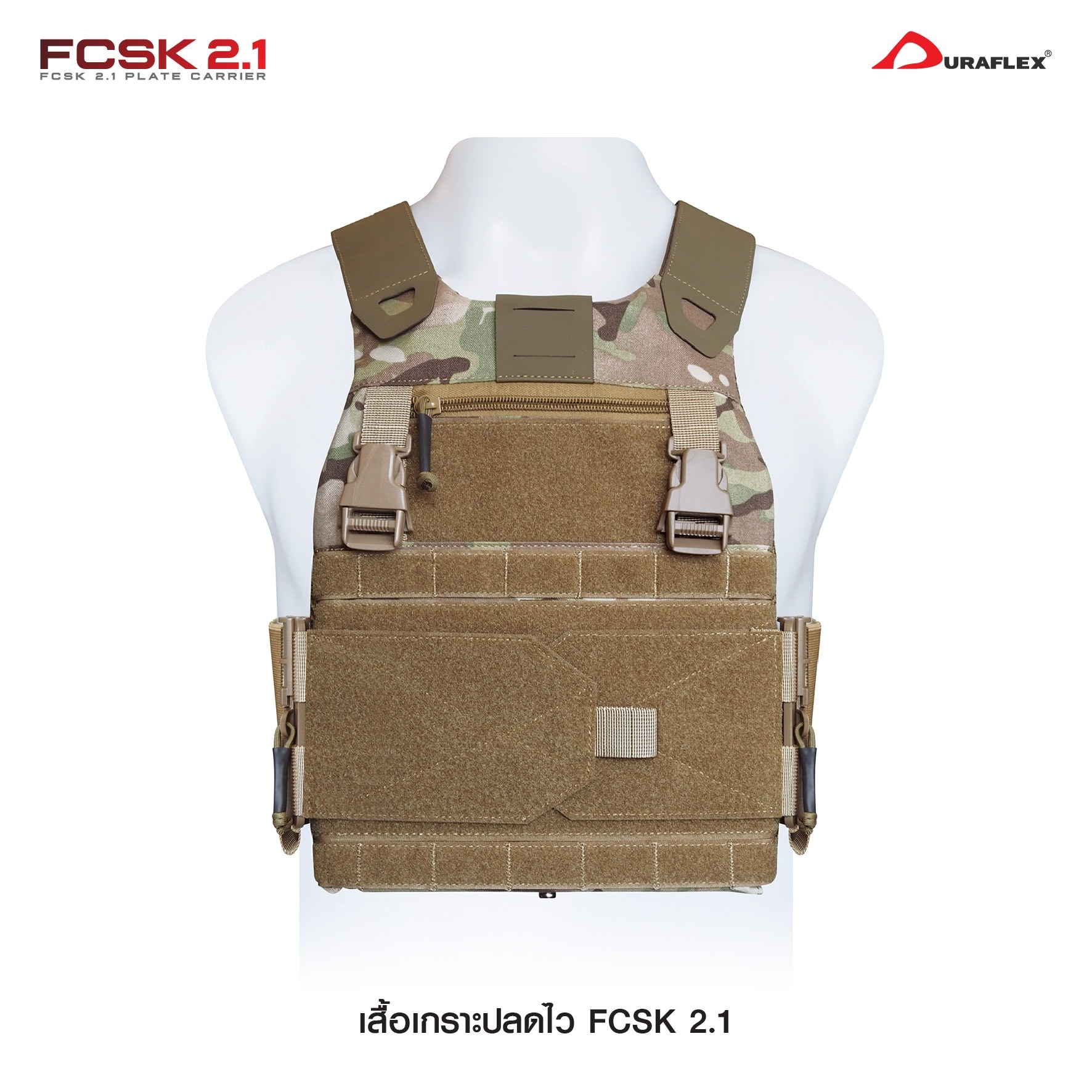 เสื้อเกราะ FCSK 2.1 ระบบปลดไวแบบยางยืดข้าง พร้อมซองใส่แม็ก 7.62, 5.56﹝Tactical Vest﹞