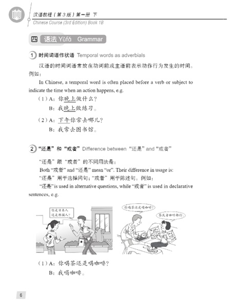 Hanyu Jiaocheng เล่ม 2 (yi xia) 汉语教程 第三版 一册 下