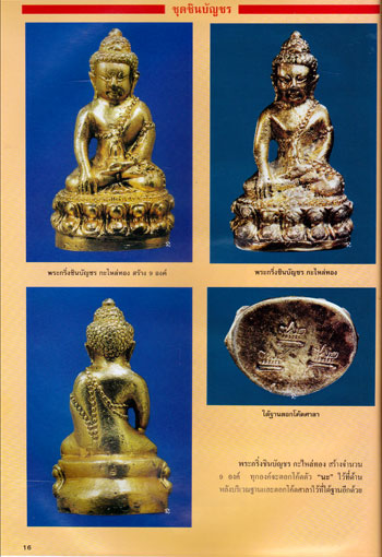 หนังสือประวัติและภาพวัตถุมงคล อมตะพระเครื่องเมืองระยอง หลวงปู่ทิม วัดละหารไร่* 011374 (1)