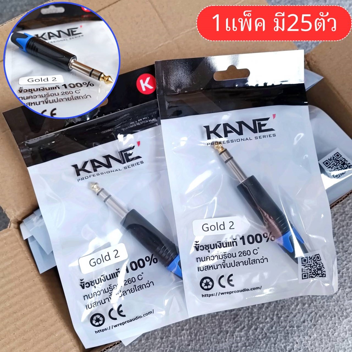 ยกกล่อง25ตัว KANE GOLD2 ปลั๊ก PHONE STEREO ปลั๊กไมค์สเตอริโอ แจ็คไมค์STตัวผู้ โฟนสเตอริโอ GOLD 2 GOLD-2 เอไอ-ไพศาล