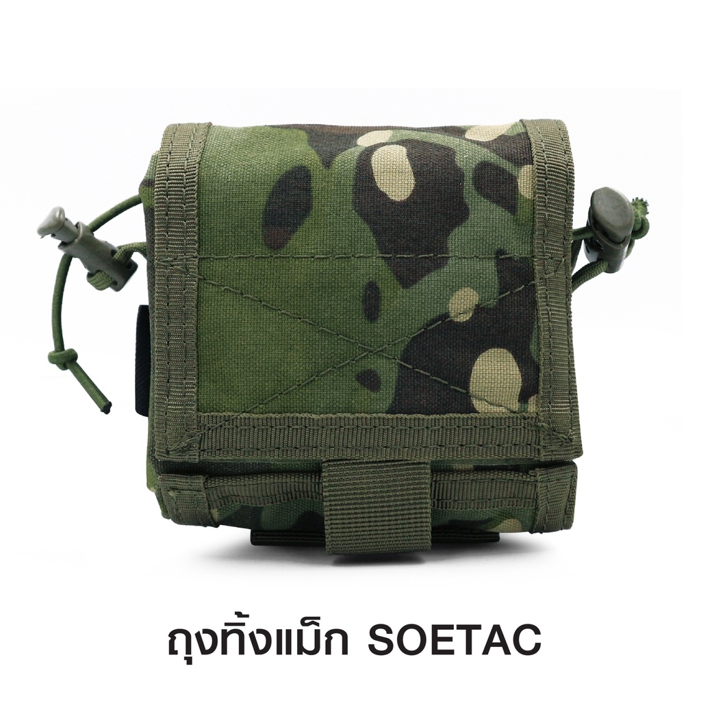 ถุงทิ้งแม็ก SOETAC﹝Tactical Vest﹞
