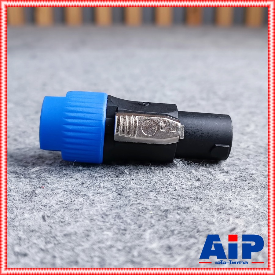 สเปคคอน ตัวผู้ Lidge YM-122G speakon สีน้ำเงิน แจ็คสเปคคอน YM 122 G สเปคคอนตัวผู้ สเปคคอนตู้ลำโพง YM122 เอไอ-ไพศาล