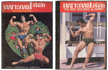 นิตยสาร เพาะกาย - กีฬา (รวม 10 ฉบับ) 022162