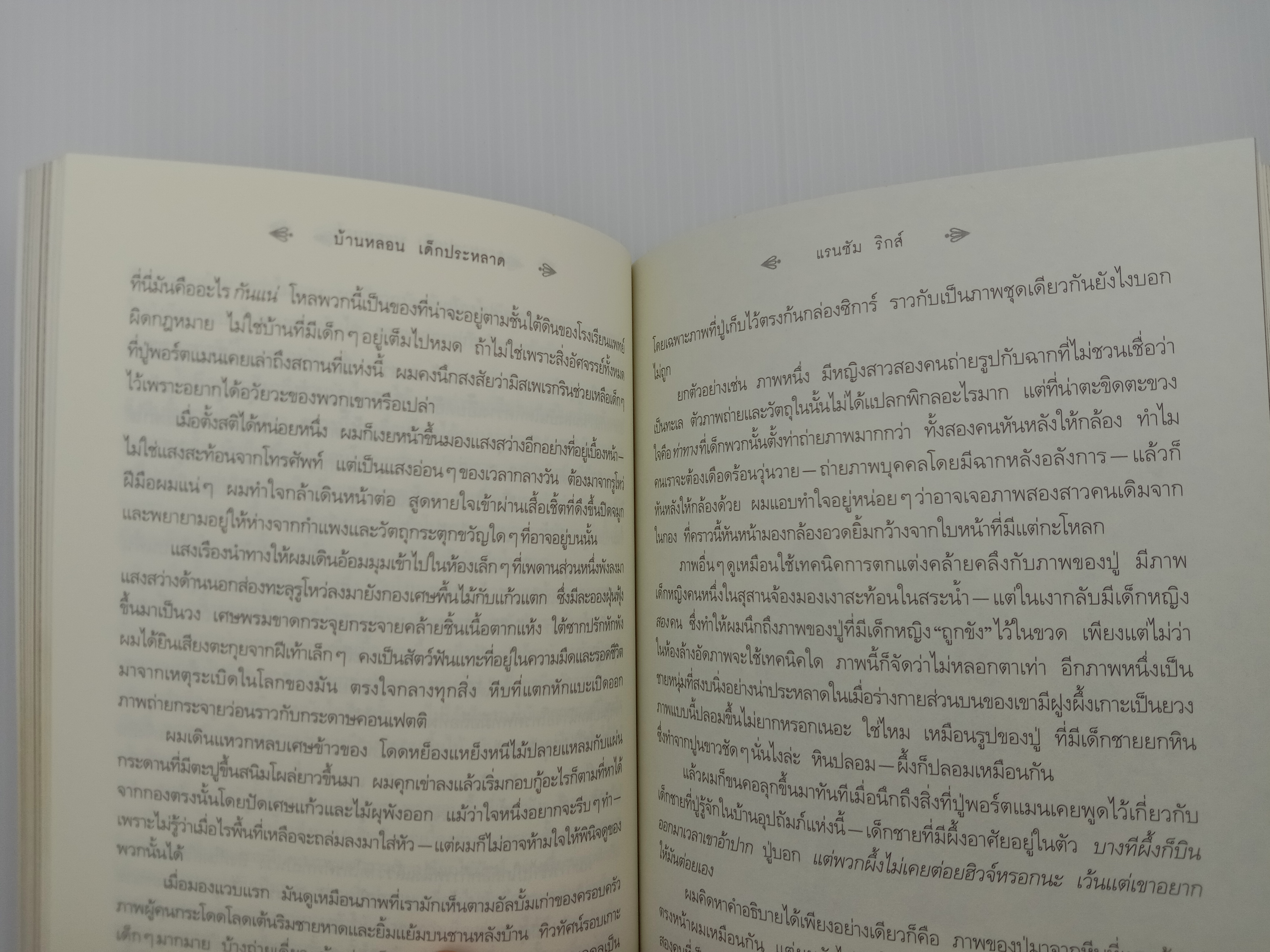 Miss Peregrine's Home for Peculiar Children บ้านหลอน เด็กประหลาด