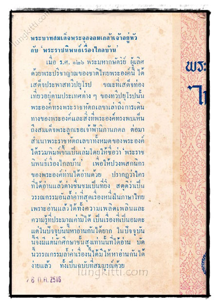 พระราชนิพนธ์ไกลบ้าน (เล่ม 2) 023255