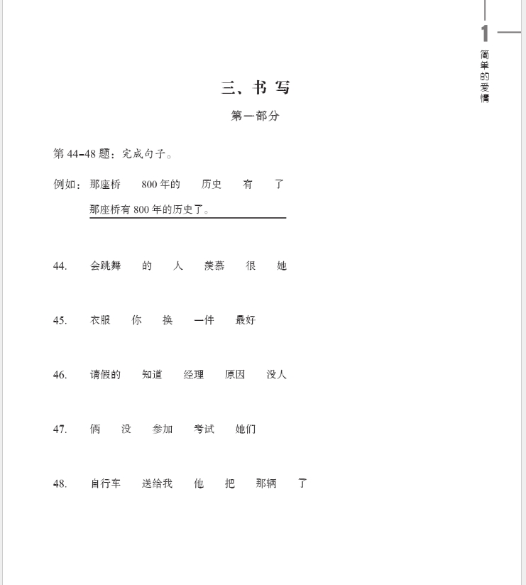 HSK Standard Course 4a แบบฝึกหัด (HSK标准教程 4上 练习册)