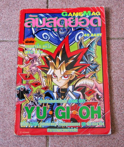 ลับสุดยอด เฉลยเกม YU GI OH