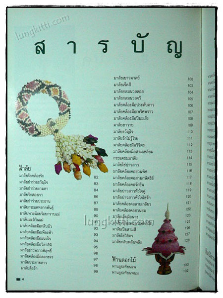 ดอกไม้สด / อาจารย์ชุมสาย สวนสิริ 019696 (1)