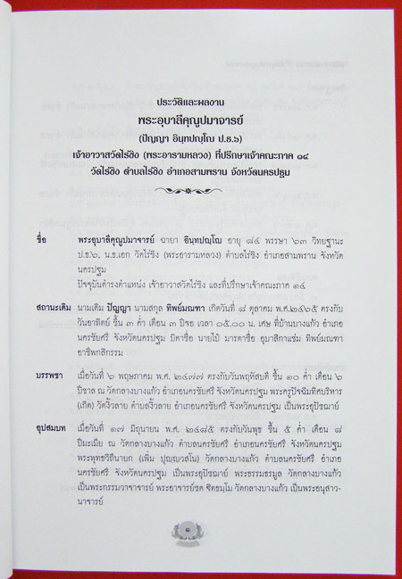 มุทิตาพจนกถา 84 ปี พระอุบาลีคุณปมาจารย์ 000951 (1)