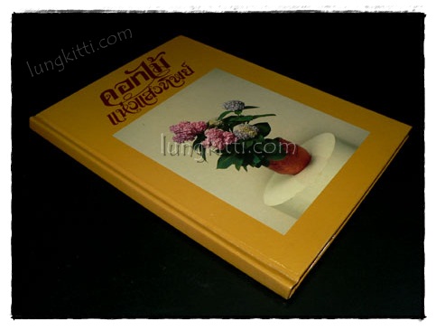 ดอกไม้แห่งแสงทิพย์ (เล่ม 4) 019844 (1)