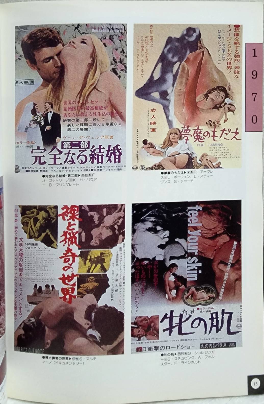 GREAT MOVIE GRAPHIC EROTIC POST. ทศวรรษของใบปิดหนัง Sexy Movies 1970-1989 SKU-10015