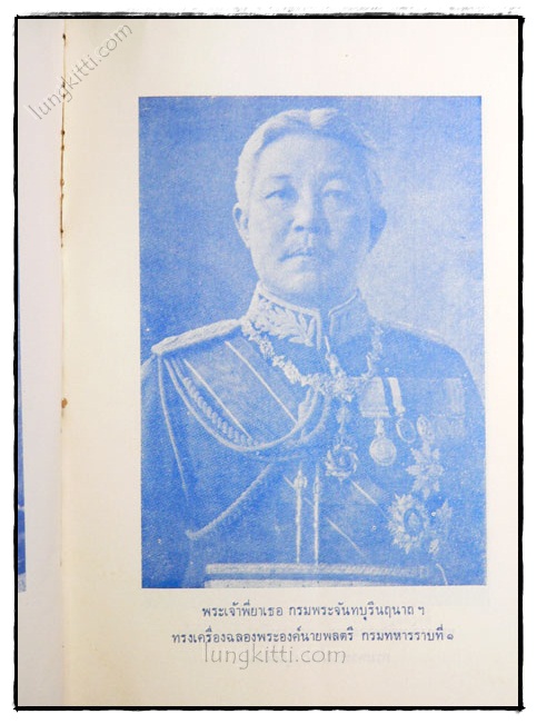 เจ้านายพระชันษายืน 023343