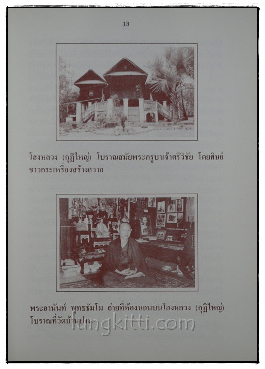 พระครูบาเจ้าศรีวิชัย นักบุญแห่งลานนาไทย 018397 (1)