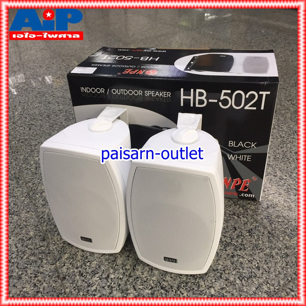 สีขาว NPE HB502T ตู้ลำโพง แขวน 5นิ้ว 2ทาง มี LINE ตู้แขวน ติดผนัง ตู้ ลำโพง 5นิ้ว เครื่องเสียง HB502 T HB-502 502 เอไอ-ไพศาล