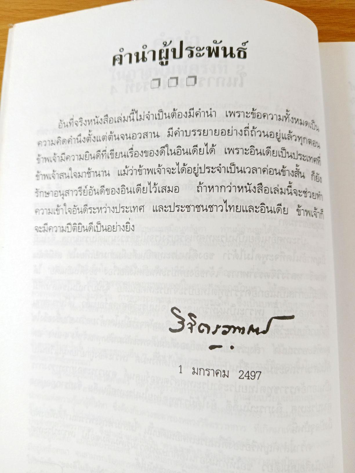 ของดีในอินเดีย เปิดประตูสู่ต้นกำเนิดพุทธศาสนา