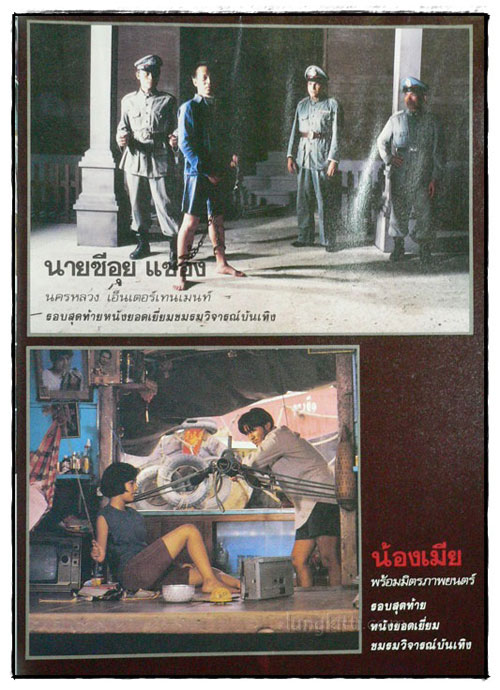 ภาพยตร์ไทย 2534 018586 (1)