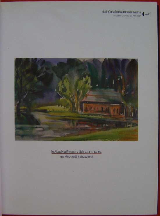 บันทึกเส้นศิลป์ถิ่นศิลปินแห่งชาติเชียงราย 004814 (1)