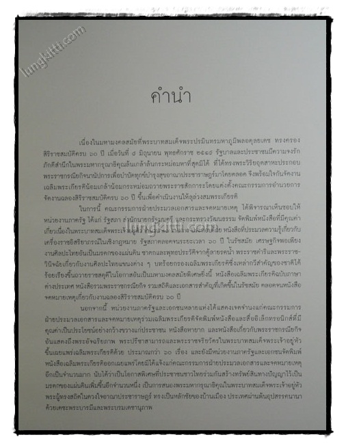 สารานุกรมพระราชกรณียกิจ พระบาทสมเด็จพระเจ้าอยู่หัว ในรอบ 60 ปี แห่งการครองราชย์ 021362 (1)