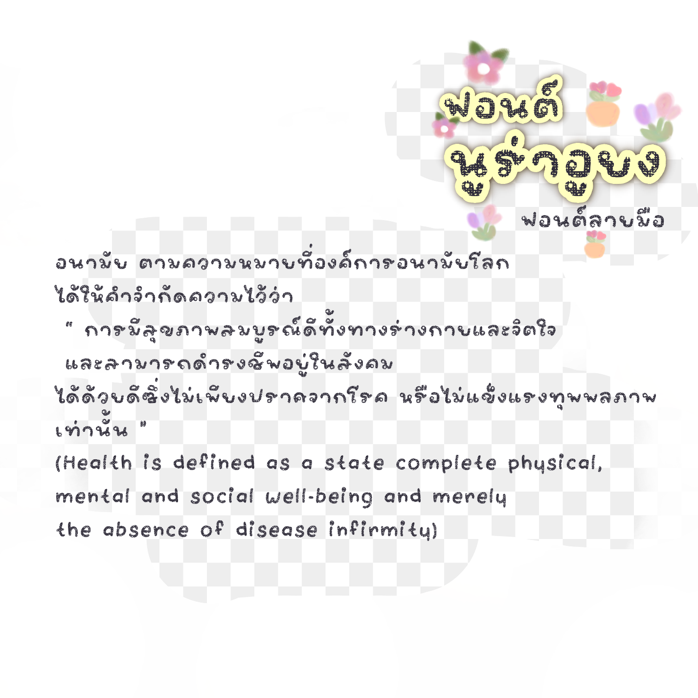 ฟอนต์นูร่าอูยง