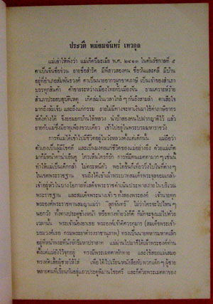 อนุสรณ์ในงานพระราชทานเพลิงศพ หม่อมจันทร์ เทวกุล 008458