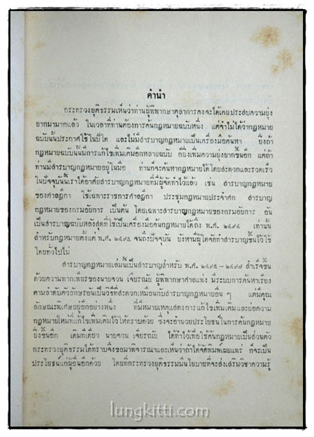 สารบาญกฎหมาย พ.ศ. 2495 ถึง พ.ศ. 2497 018075 (1)