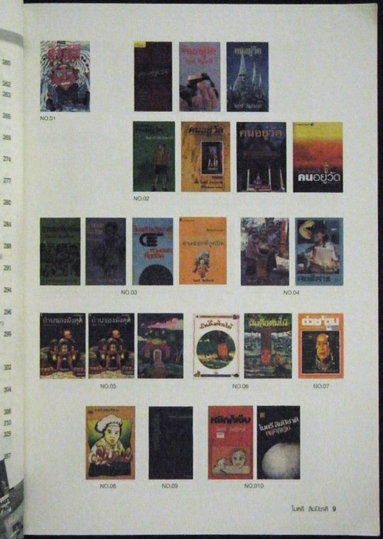 บนถนนหนังสือสู่เส้นทางศิลปะ / ไมตรี ลิมปิชาติ 011123