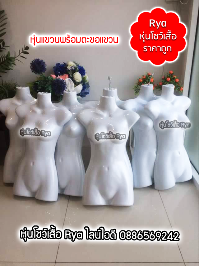 หุ่นแขวนพร้อมตะขอแขวนแบบยาว โชว์เสื้อ โชว์เดรส มีสีขาว (10 ตัว 699)