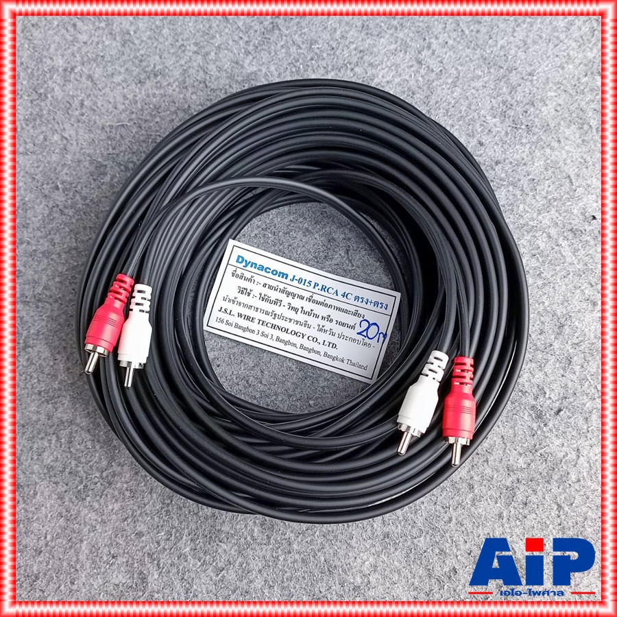 20เมตร DYNACOM RCA4หัว ตรง+ตรง สายสัญญาณ เสียง สาย RCA สายแจ็ค AV RCA 4 หัว แจ็คดอกบัว ไดน่าคอม เอไอ-ไพศาล
