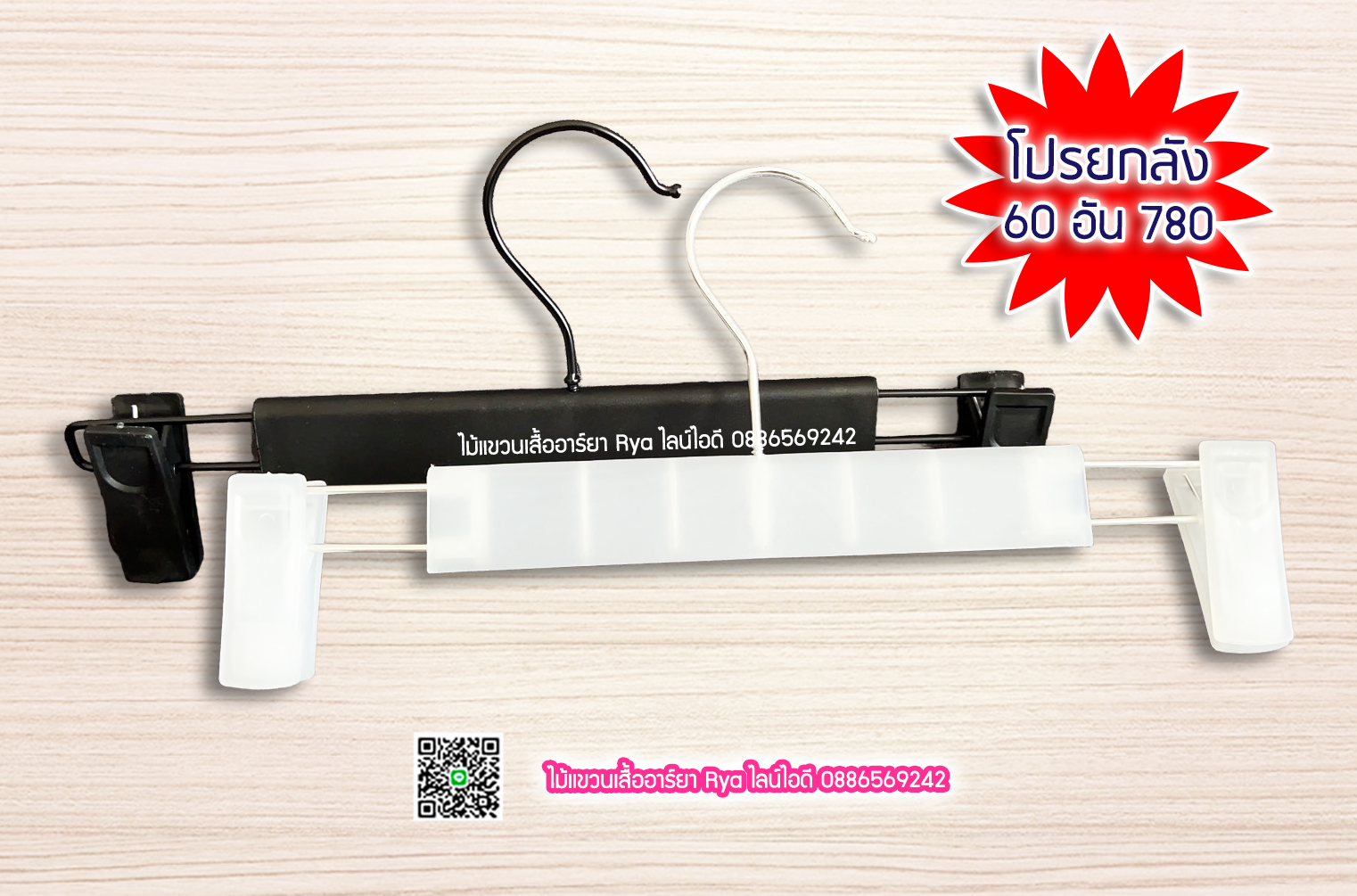 ไม้หนีบใส 12 นิ้ว หนีบแข็งแรง หนีบสวย คอเหล็กหมุนได้ (10 โหลๆ ละ 149)