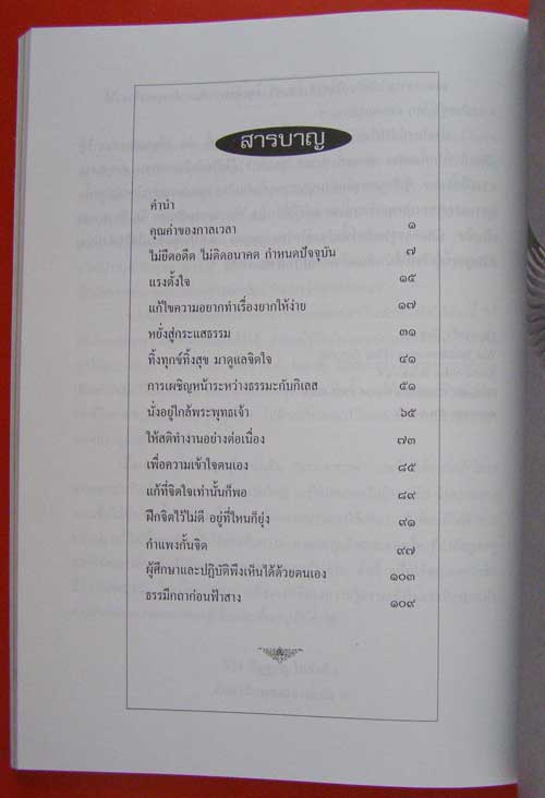 อนุสรณ์งานพระราชทานเพลิงศพ นายภาสกร ปรักกมะกุล 002102 (1)