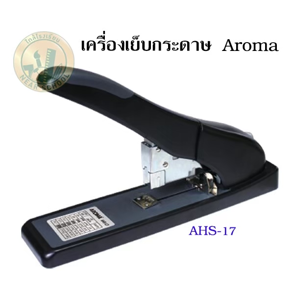 เครื่องเย็บกระดาษ AROMA AHS-17