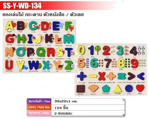 WD-134 ของเล่นไม้ตัวเลข แผ่นไม้ABC กระดานไม้ตัวเลข ตัวอักษร ปลีกแผ่นละ (ของหมด)