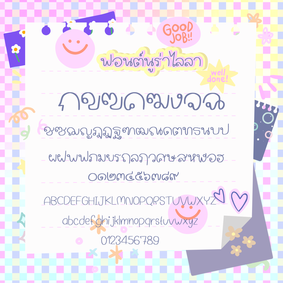 ฟอนต์นูร่าไลล่า (แจกฟรีเวอร์เดโม่)