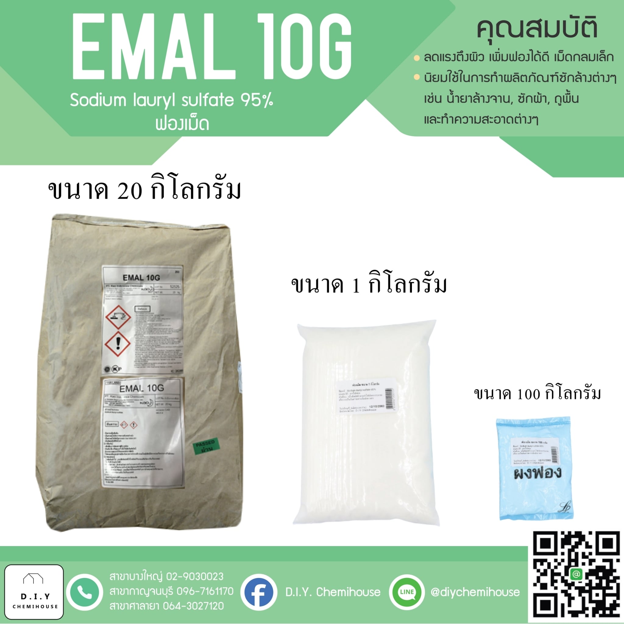 ฟองเม็ด / สารเพิ่มฟอง