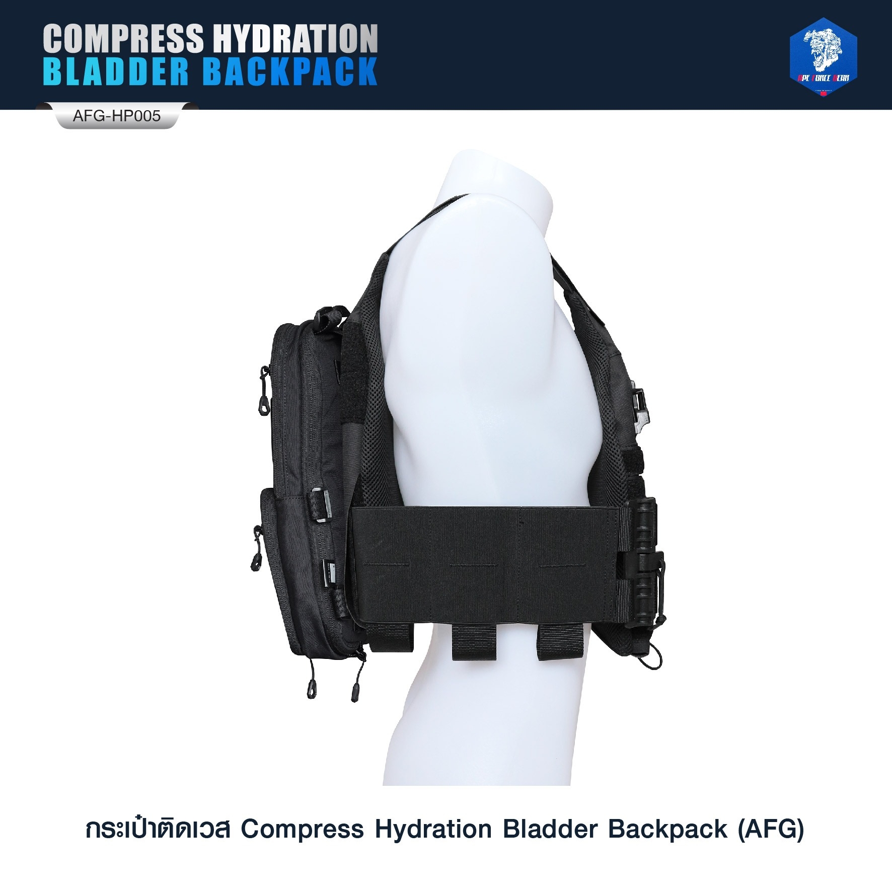 กระเป๋าติดเวส Compress Hydration Bladder Backpack ( AFG) [ AFG-HP005 ] #สีพื้น