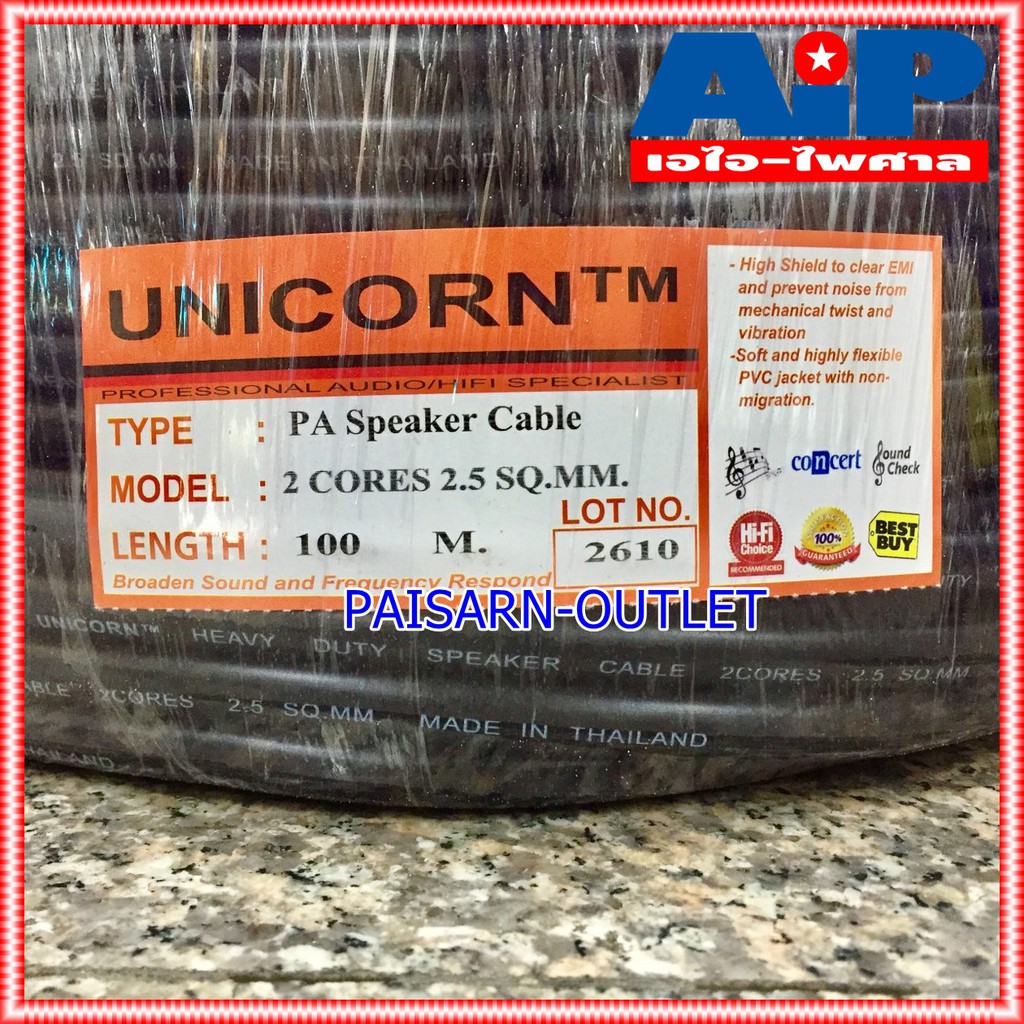 ขด100เมตร UNICORN PA2x2.5mm สายลำโพง กลม สีดำ สาย ลำโพง 2x2.5 กลางแจ้ง 2.5mm ผลิตในประเทศไทย เอไอ-ไพศาล
